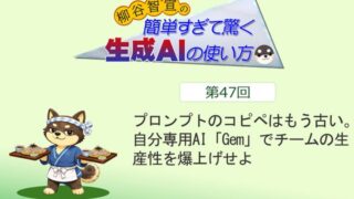 プロンプトのコピペはもう古い。自分専用AI「Gem」でチームの生産性を爆上げせよ