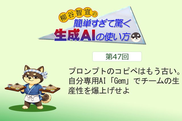プロンプトのコピペはもう古い。自分専用AI「Gem」でチームの生産性を爆上げせよ