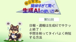 日報・週報は生成AIでサクッと終了! 手間を削ってタイパよく時短する方法