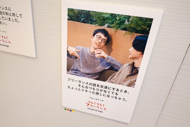 心の叫びがほとばしる“フリーランスあるある”　渋谷に集うフリーランスの孤独と共感「フレ！フレ！フリーランス展」2026年版