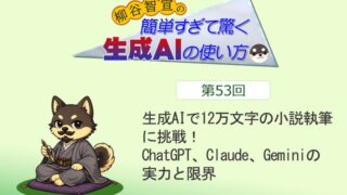生成AIで12万文字の小説執筆に挑戦! ChatGPT、Claude、Geminiの実力と限界