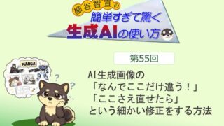 AI生成画像の「なんでここだけ違う!」「ここさえ直せたら」という細かい修正をする方法