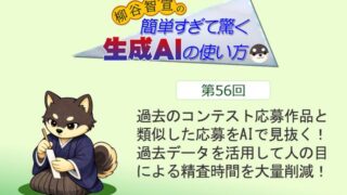 過去のコンテスト応募作品と類似した応募をAIで見抜く! 過去データを活用して人の目による精査時間を大量削減!