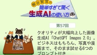 クオリティが大幅向上した画像生成AI「ChatGPT Images 2.0」。ビジネスはもちろん、写真や漫画まで、そのまま試せる6つのプロンプト付き