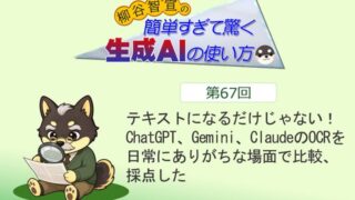 テキストになるだけじゃない! ChatGPT、Gemini、ClaudeのOCRを日常にありがちな場面で比較、採点した