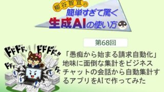 「愚痴から始まる請求自動化」 地味に面倒な集計をビジネスチャットの会話から自動集計するアプリをAIで作ってみた
