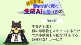 手書きもOK! 紙の印刷物をスキャンするだけで文字検索も可能なPDFを作る、超便利なAIサービス