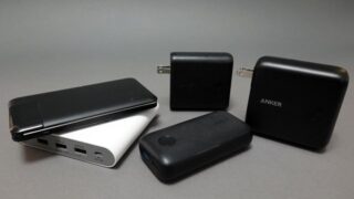 モバイルバッテリーの賢い選び方・2021年最新版