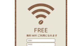 フリーWi-Fiはリスクがあると聞きました。パスワードを入力するタイプなら安全ですか?【専門家が解説】