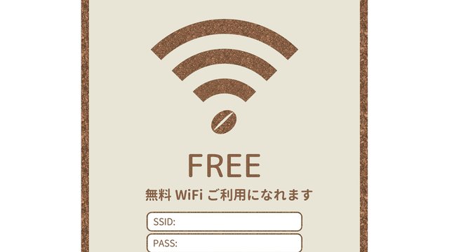 フリーWi-Fiはリスクがあると聞きました。パスワードを入力するタイプなら安全ですか？【専門家が解説】