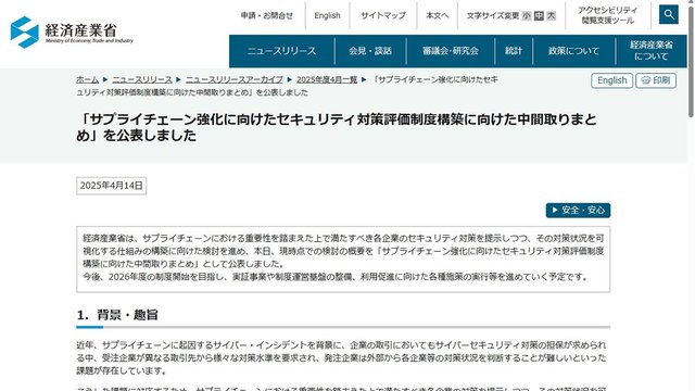 ｢★3｣が最低限の基礎水準、2026年度スタート"サプライチェーン強化に向けたセキュリティ対策評価制度"今から中小企業がやっておくべきこと
