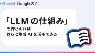 AIの歴史とLLMの仕組みを押さえておけばさらに生成AIを活用できる