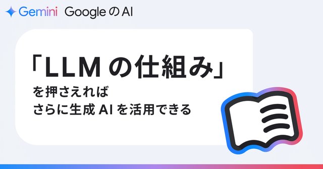AIの歴史とLLMの仕組みを押さえておけばさらに生成AIを活用できる