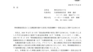 警察官を名乗る電話1本をきっかけに経理部長が騙され、11億円を不正送金されてしまった事例から詐欺手口への教訓を学ぶ【読めば身に付くネットリテラシー】