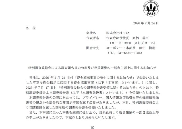警察官を名乗る電話1本をきっかけに経理部長が騙され、11億円を不正送金されてしまった事例から詐欺手口への教訓を学ぶ【読めば身に付くネットリテラシー】