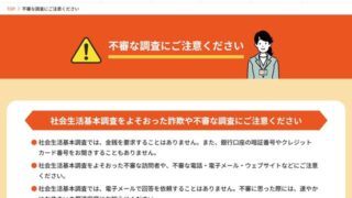 Amazonのセールや統計調査に便乗する手口など、10月に注意したいネット詐欺3種【読めば身に付くネットリテラシー】