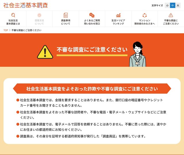 Amazonのセールや統計調査に便乗する手口など、10月に注意したいネット詐欺3種【読めば身に付くネットリテラシー】