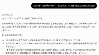 怪しいメールやSMSが届いたら、ChatGPTに「これって詐欺？」と聞いてみよう【読めば身に付くネットリテラシー】