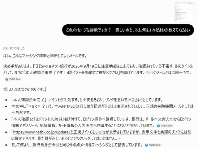 怪しいメールやSMSが届いたら、ChatGPTに「これって詐欺？」と聞いてみよう【読めば身に付くネットリテラシー】