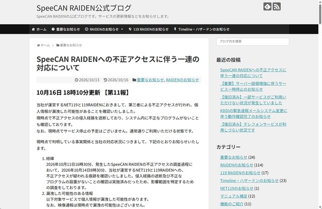 防災メールの情報漏えいに便乗する詐欺に注意！ メールやSMSのリンクから手続きしないで【読めば身に付くネットリテラシー】