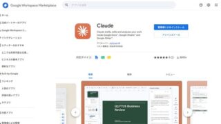 Claude新アドオンでGoogleの3アプリを直接編集し、資料作成の手間を減らす