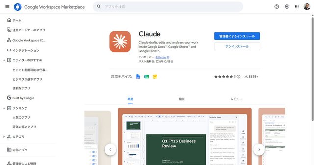 Claude新アドオンでGoogleの3アプリを直接編集し、資料作成の手間を減らす