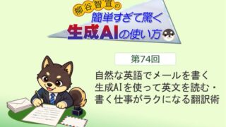 自然な英語でメールを書く　生成AIを使って英文を読む・書く仕事がラクになる翻訳術