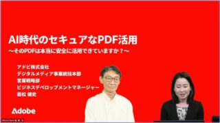 黒塗りPDFからの情報漏洩、請求書の改ざん、悪意のあるPDF 高いセキュリティでPDFを活用する方法